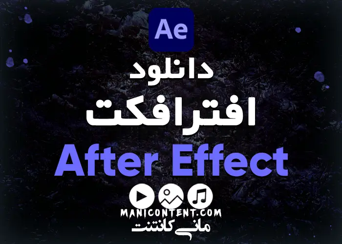 Adobe After Effect Software win آپدیت 2022.22.6.0
