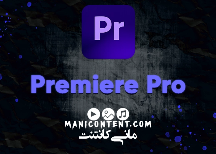 نرم افزار پریمیر پرو آپدیت 22.6.2 مک Adobe Premiere pro software mac m1