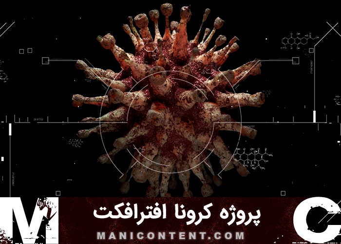 پروژه افترافکت تیزر ویروس کرونا After Effects Coronavirus Teaser
