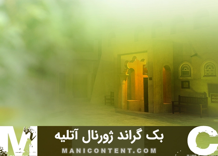 بک گراند تک برگ حیاط خانه آتلیه عروس داماد