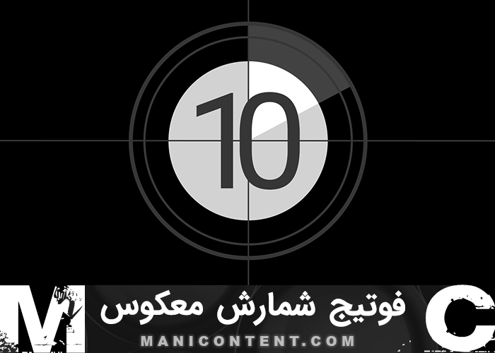 فوتیج شمارش معکوس آلفا Footage Alpha Countdown