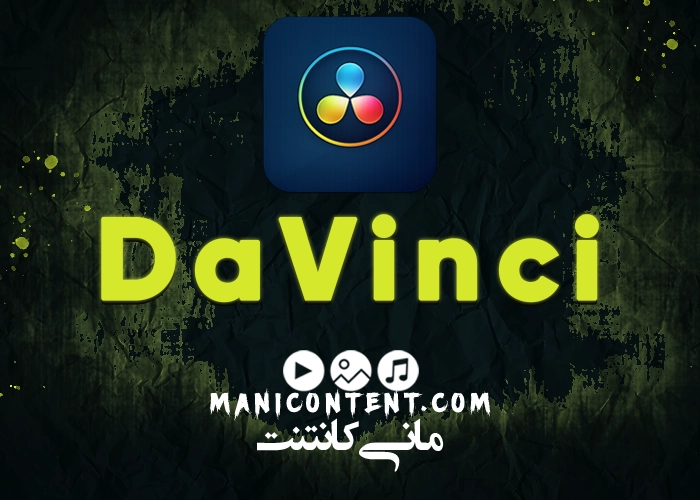 داوینچی DaVinci Resolve Studio win آپدیت 17.4.5