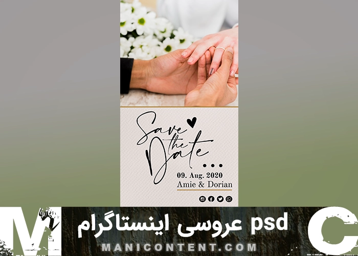 عروسی استوری اینستاگرام فتوشاپ Instagram wedding story Photoshop PSD