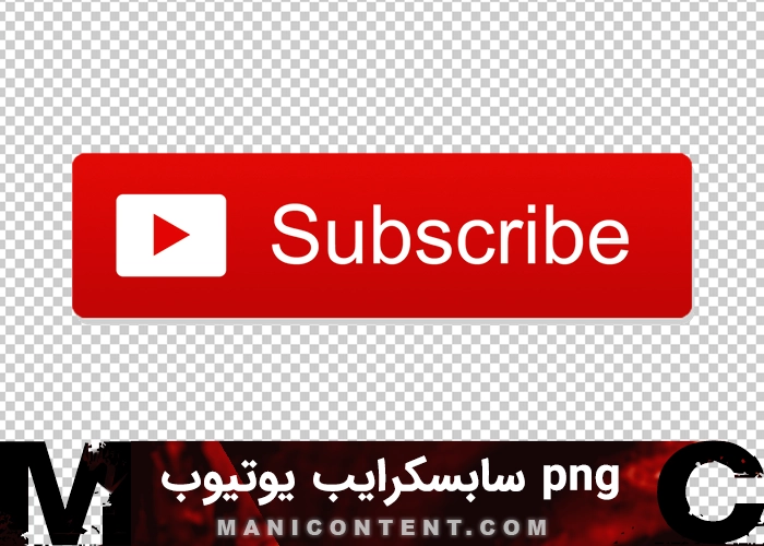 ترنسپرنت سابسکرایب یوتیوب Transparent Subscribe YouTube