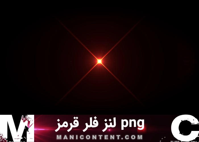 لنز فلر قرمز نارنجی سینمایی lens flare red orange cinematic png