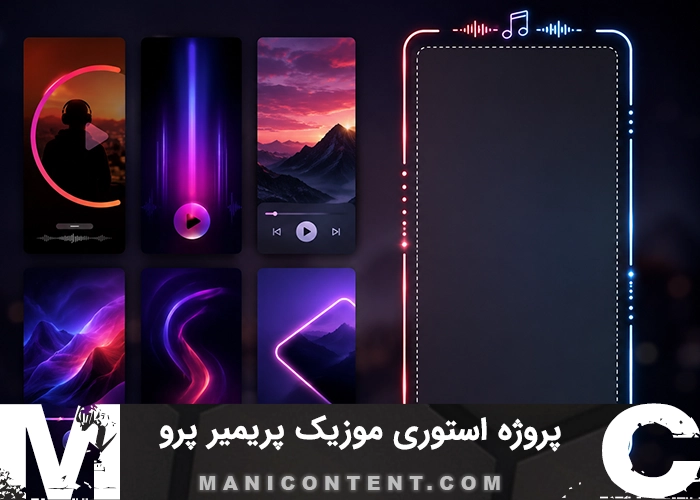 پروژه موزیک استوری اینستاگرام پریمیر پرو Instagram Music Story Project Premiere Pro