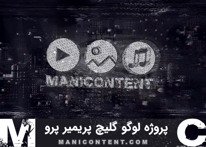 پروژه پریمیر پرو لوگو گلیچ Glitch Logo Premiere Pro Project