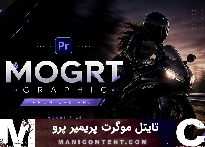 تایتل موگرت گرافیک پریمیر پرو Title Mogrt Graphics Premiere Pro