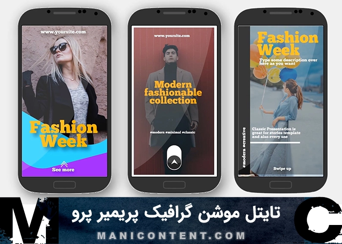 موگرت موشن گرافیک استوری اینستاگرام پریمیر پرو Mogrt Motion Graphics Instagram Story Premiere Pro